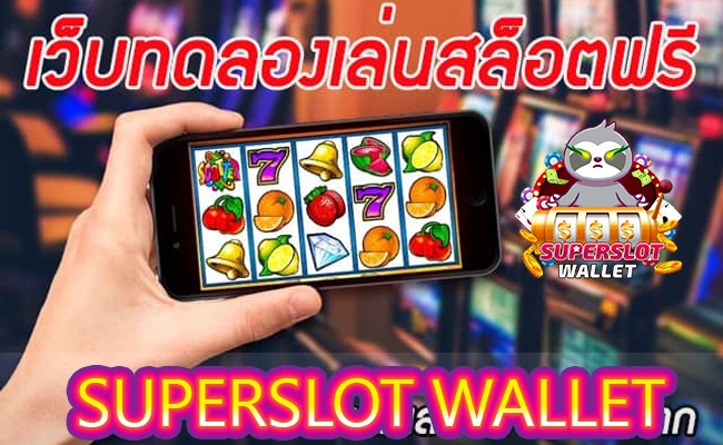 superslot ทดลองเล่น