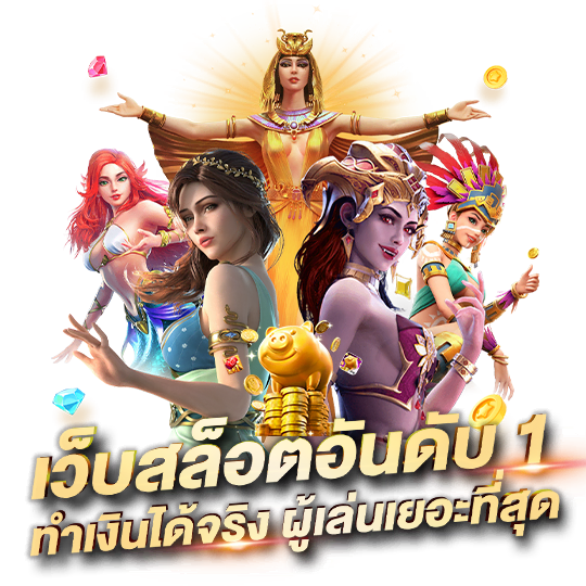 เว็บพนันออนไลน์เว็บตรง